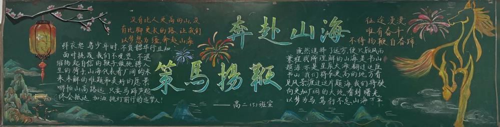 高二5班黑板报